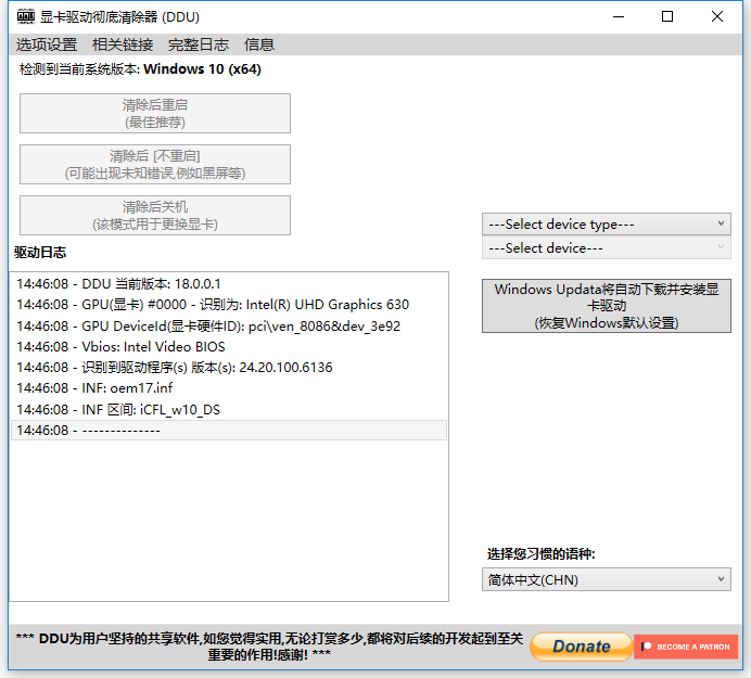DDU(顯卡驅動程序卸載工具)v18.0.6.2 綠色版