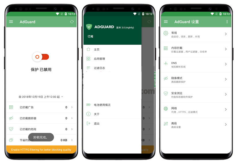 Android AdGuard(廣告攔截)v4.0.804 高級(jí)版