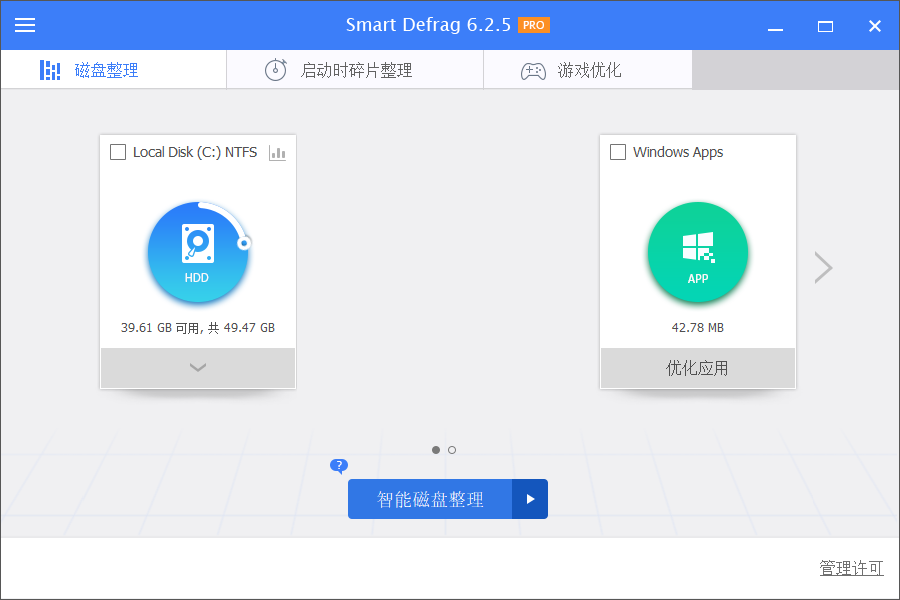 IObit SmartDefrag(智能磁盤整理) v8.3.0.266 特別版