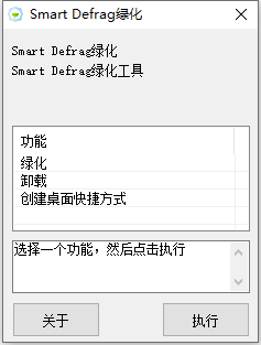 IObit SmartDefrag(智能磁盤整理) v8.3.0.266 特別版