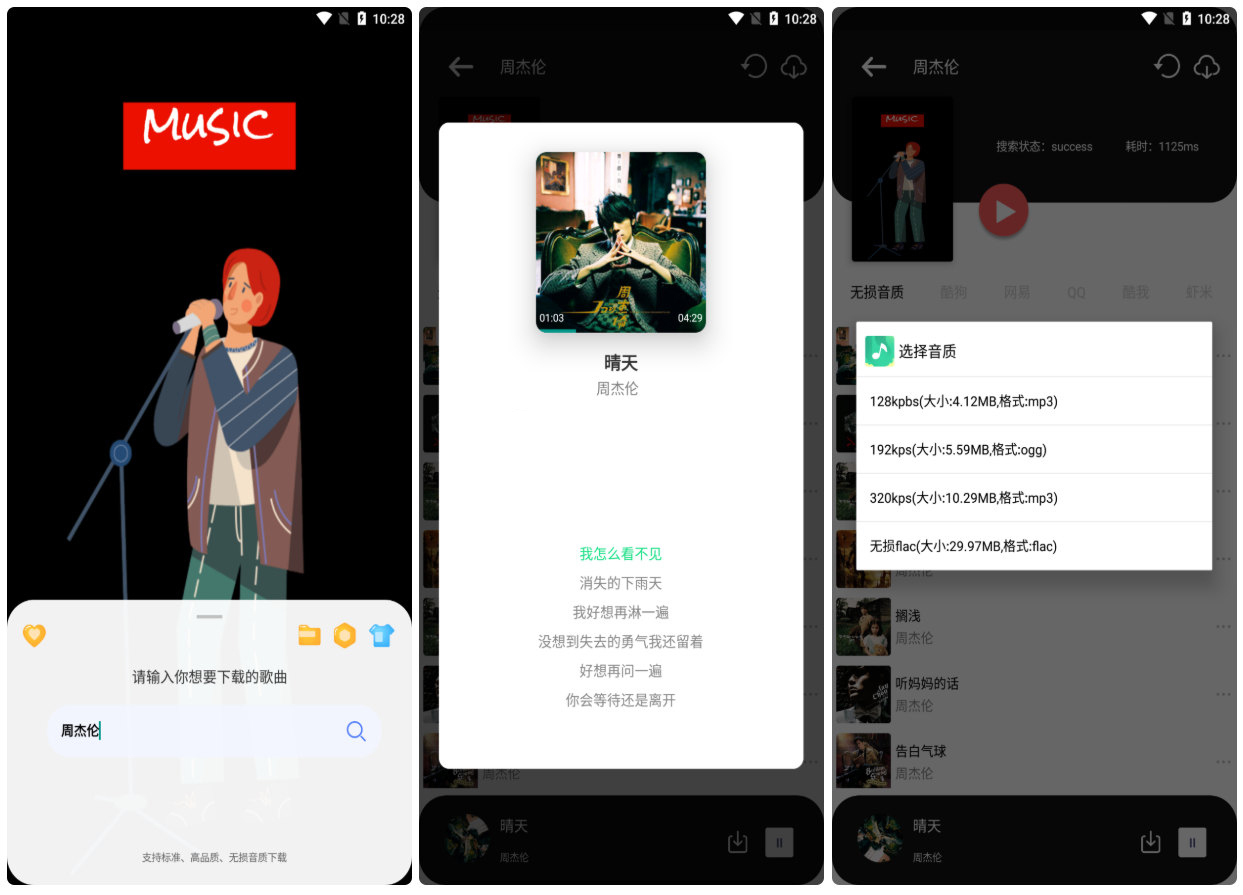 Android 聽下v1.4.9 無損下載軟件