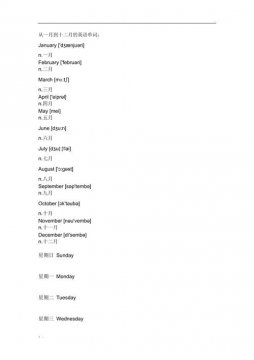 英語十二個月份的單詞