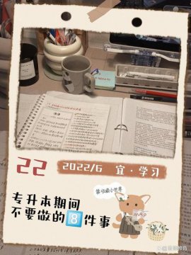 千萬不要跟專升本的談戀愛,否則會影響到學業