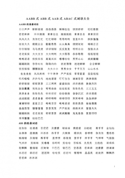 abb的三字詞語(yǔ)