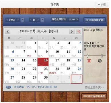 陽歷是公歷還是農(nóng)歷