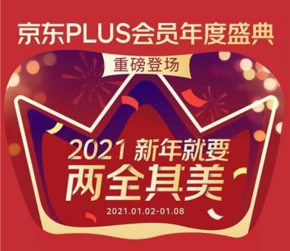 京東plus會員有什么好處（京東plus會員怎么開通）