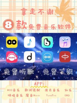 什么軟件可以免費聽歌