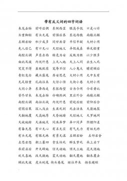 含有比喻詞的成語有哪些