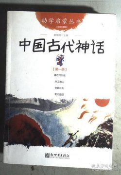 出自神話故事的成語（有哪些神話故事的成語）