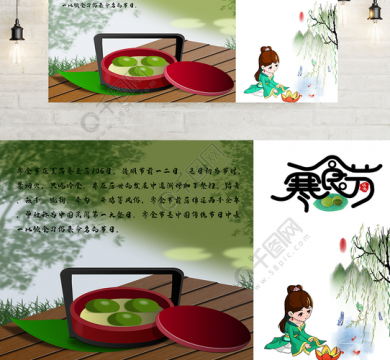 寒食節(jié)是什么節(jié)日