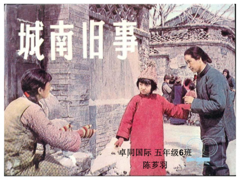 城南舊事的主要內容