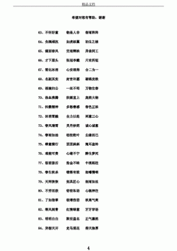 關于夏天的四字成語（描寫夏天的成語）