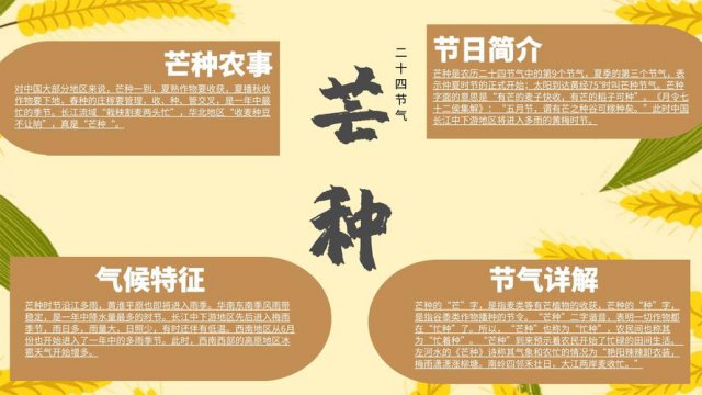 芒種節氣的含義（芒種為什么叫芒種）