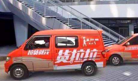 貨拉拉叫車怎么收費（貨拉拉能不能賺到錢）