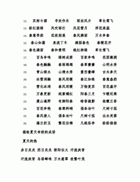 形容數量多的四字詞語