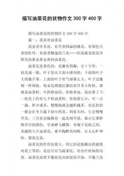 油菜花的描寫優美句子