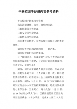 平安建設的主要內(nèi)容有哪些