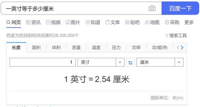 五英寸等于多少厘米