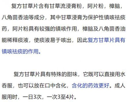 甘草片為什么被禁用（甘草片為什么不能多吃）