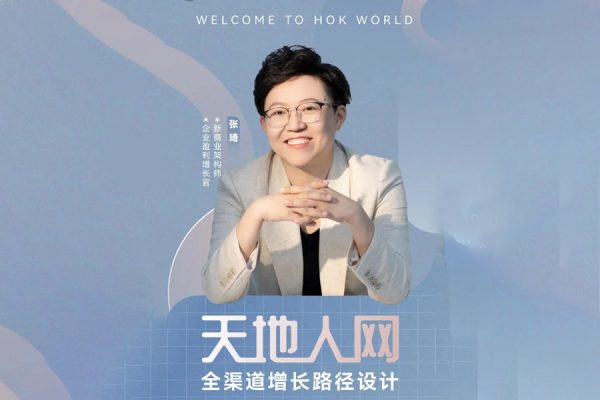 張琦—365天地人網全渠道增長路徑設計系列課