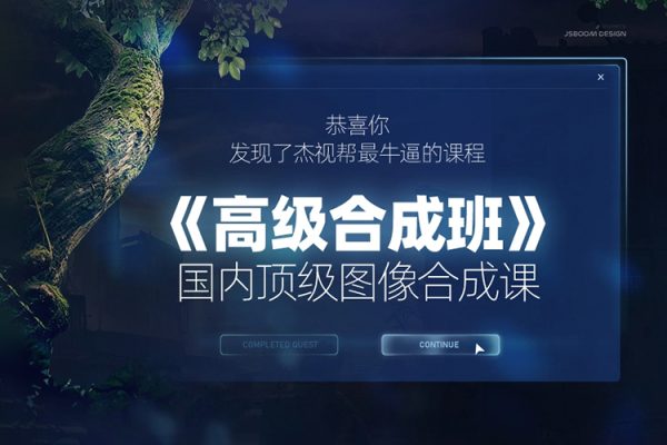 杰視幫高級合成班第67期2022【畫質高清有大部分素材】