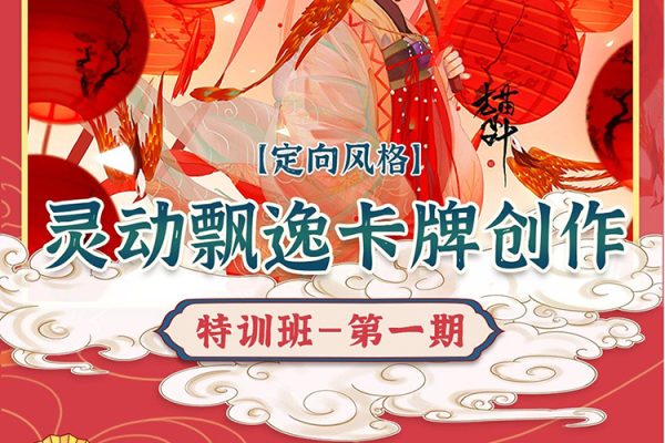 貓小葉-2022靈動飄逸卡牌創(chuàng)作特訓(xùn)班第1期