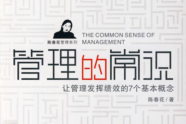 陳春花《管理的常識(shí)》精華解讀 68個(gè)音頻