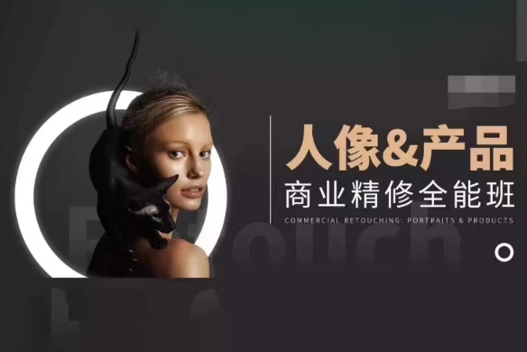 站酷高高手周大杰x安澤商業(yè)人像產(chǎn)品精修全能班