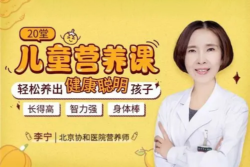 【媽媽必修課】20堂兒童營養(yǎng)課:輕松養(yǎng)出健康聰明孩子