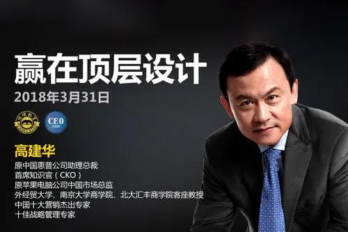 高建華贏在頂層設計4節