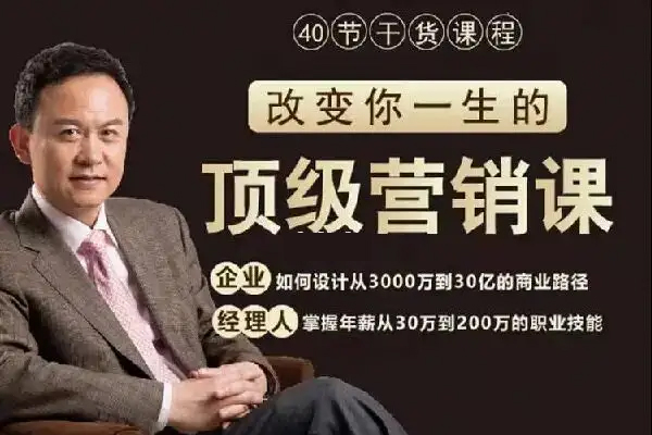 高建華頂級營銷課
