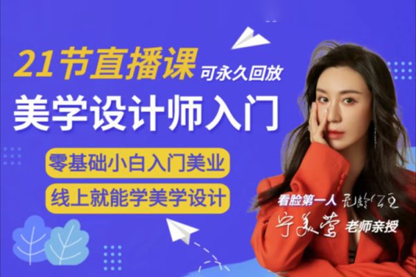 【寧美鶯老師】臉部美學設計師入門課