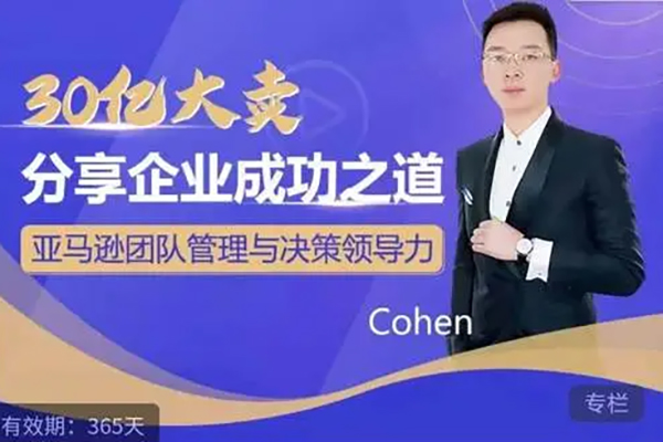 30億大賣分享企業(yè)成功之道