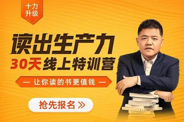讀出生產力 · 30天線上特訓營