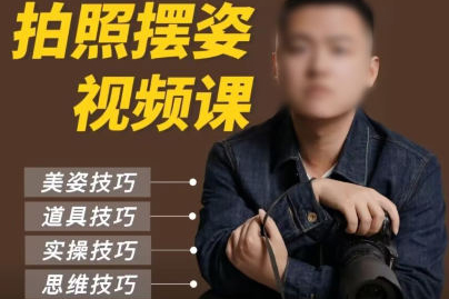 陳理想拍照動(dòng)作美姿2022攝影教程【畫質(zhì)高清有素材】