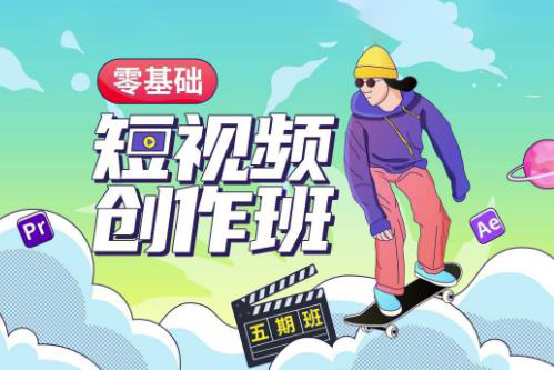 王威零基礎商業短視頻創作班第5期視頻課程