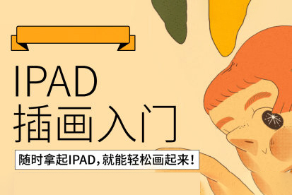 鯨字號西樸-2022iPad插畫零基礎(chǔ)入門第13期