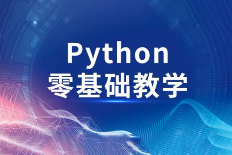 高效做科研 python零基礎