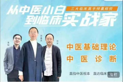 閱素靈-中醫小白到臨床實戰家72課