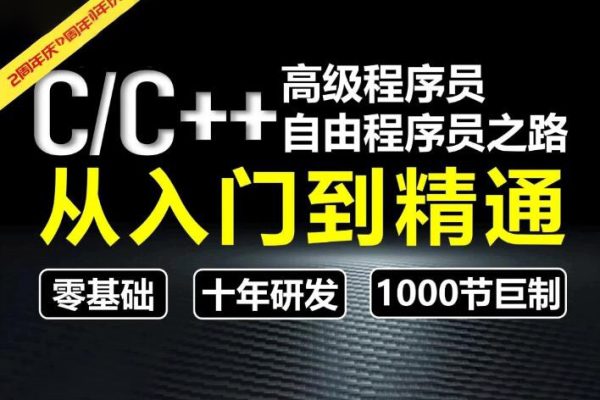 奇牛學(xué)院-C/C++從入門到精通