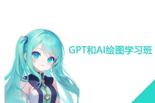 南掌柜-GPT和AI繪圖學(xué)習(xí)班第13期