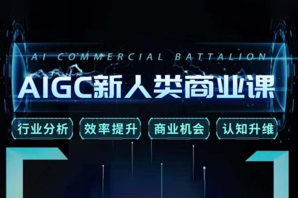 張詩童-AIGC新人類商業課
