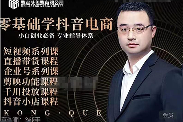 媒老頭·零基礎學抖音電商，小白創(chuàng)業(yè)必備，專業(yè)體系課程