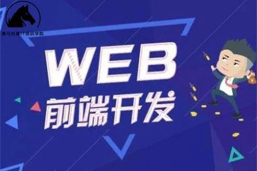 Web前端與移動開發(fā)V8.0會員制2023年新版