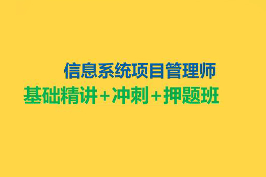 江山老師.202305.軟考高級信息系統項目管理