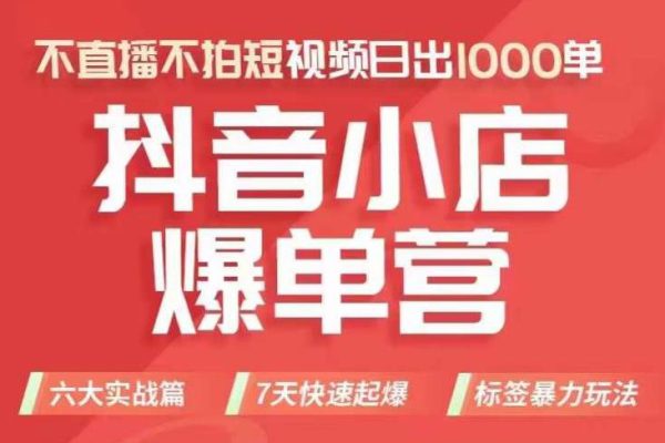 抖店商品卡運營班