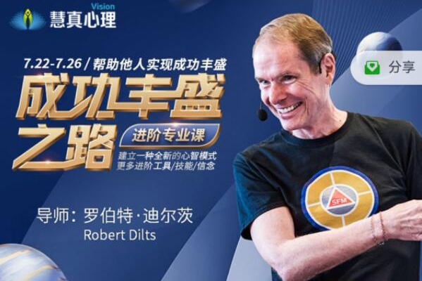 《成功豐盛之路》進階專業(yè)課