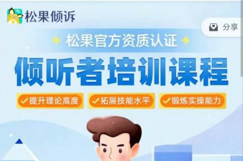 松果傾訴傾聽者7天入門訓練營