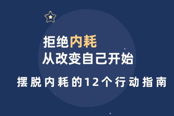 崔璀擺脫內耗的12個行動指南
