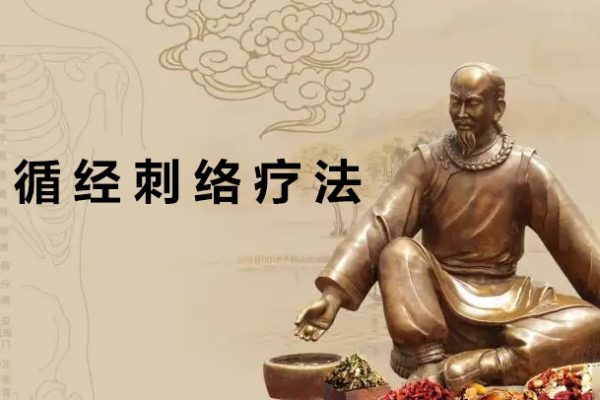 高曉尚-非物質(zhì)文化遺產(chǎn)–循經(jīng)刺絡(luò)療法精品課